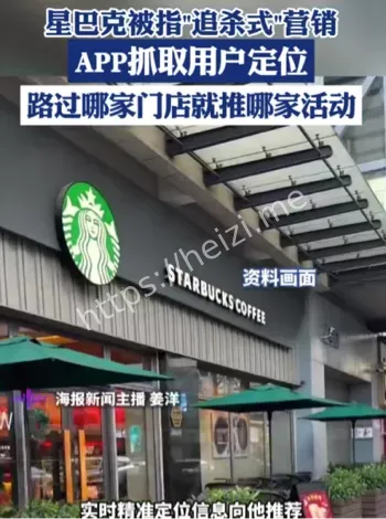 星巴克App后台抓定位